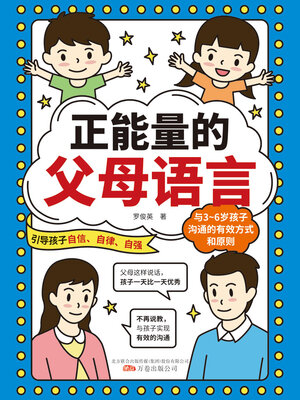 cover image of 正能量的父母语言